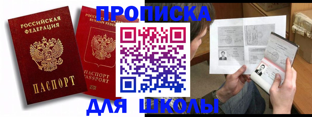 прописка ребенка в Сатке