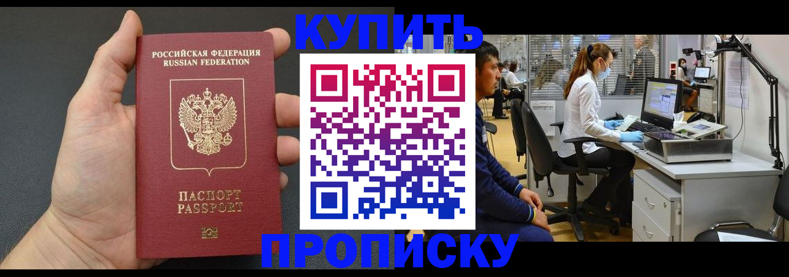 прописка ребенка в Сатке